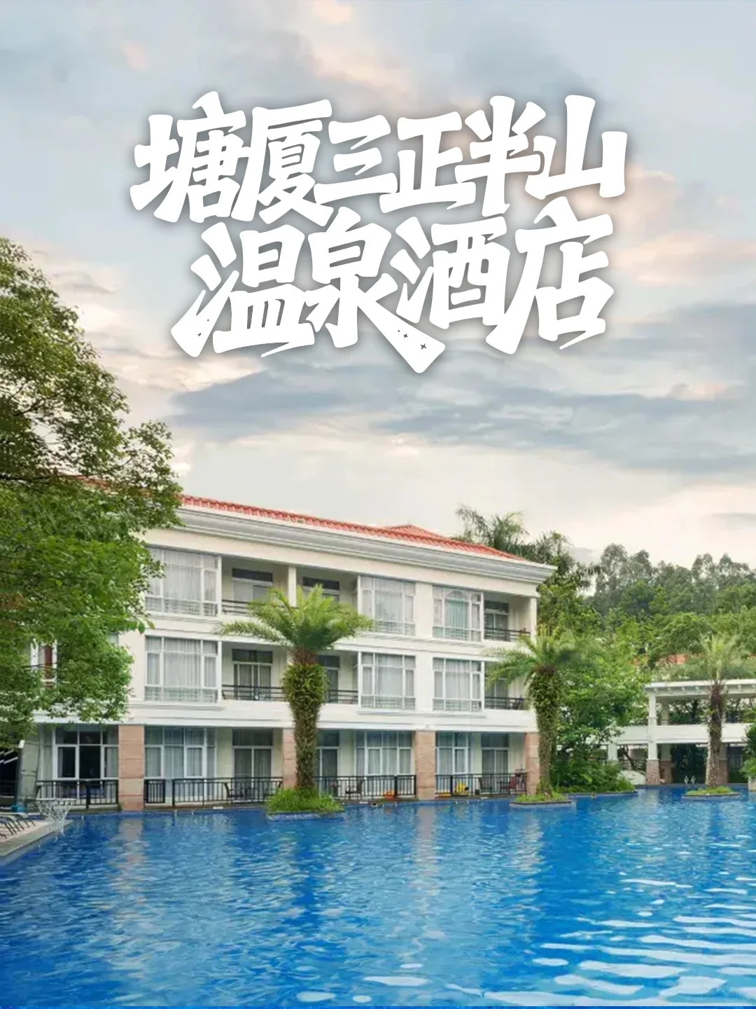 广东小众打卡地｜在这家酒店拍出了人生照片