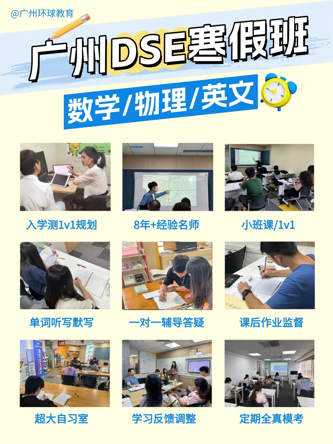 决赛圈！广州港宝求别放过这个DSE寒假班