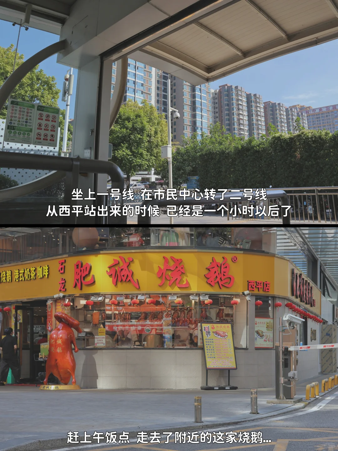 从深圳 坐地铁去东莞逛吃的一天