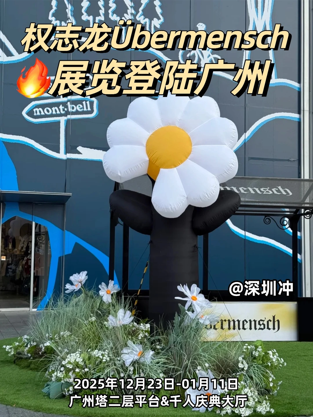 🌼权志龙媒体展览广州站来了❗附预约攻略