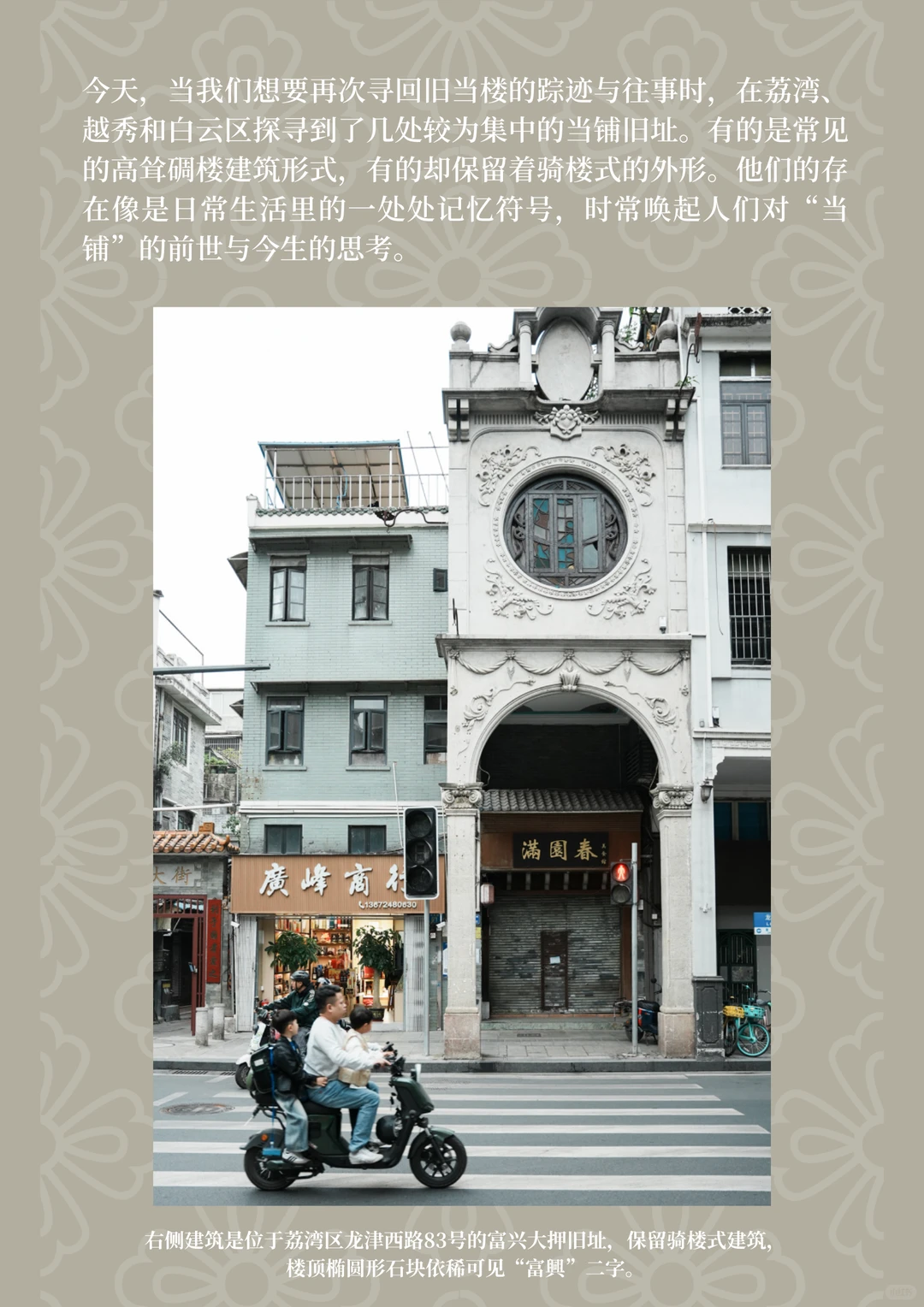 当铺在广州，再现一场财富的逆旅