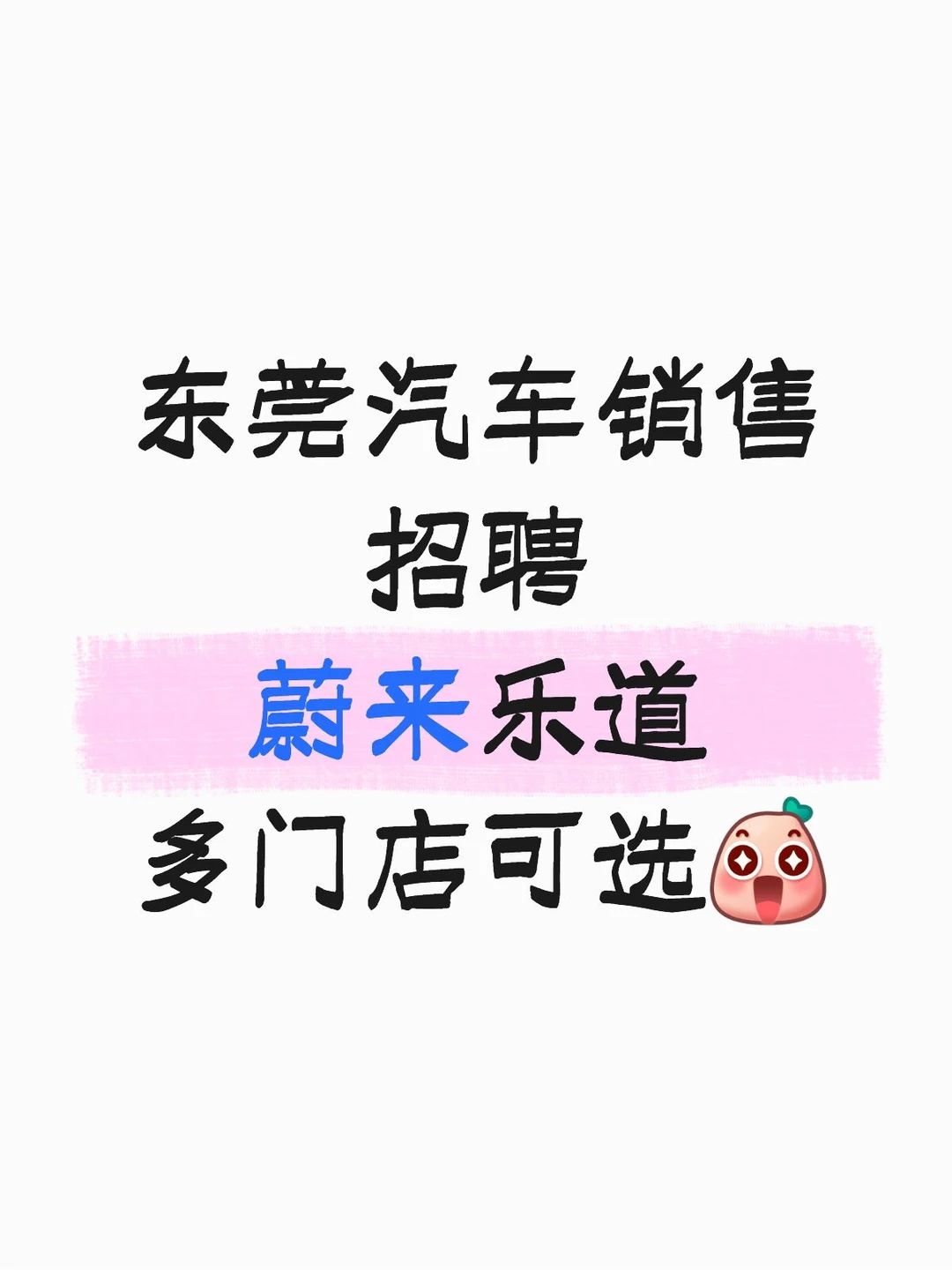 东莞还有找工作的吗😍