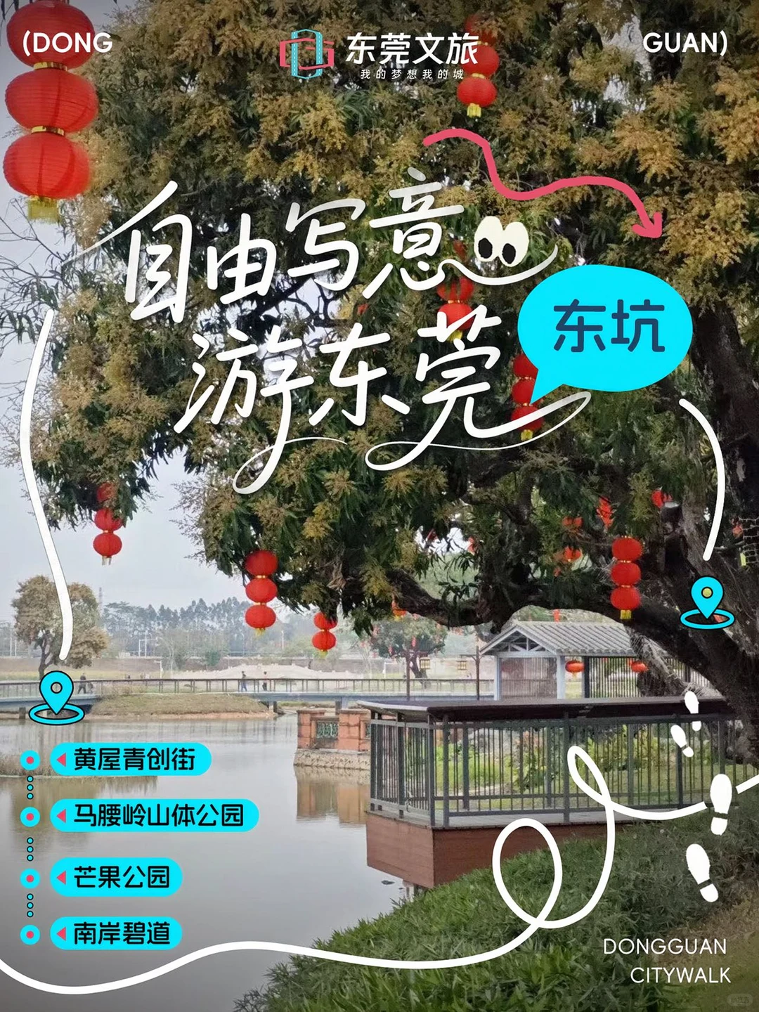 闯入老电影画面🕰️东莞复古怀旧citywalk