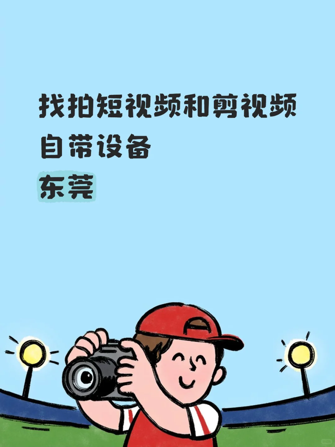 找拍视频剪视频兼职