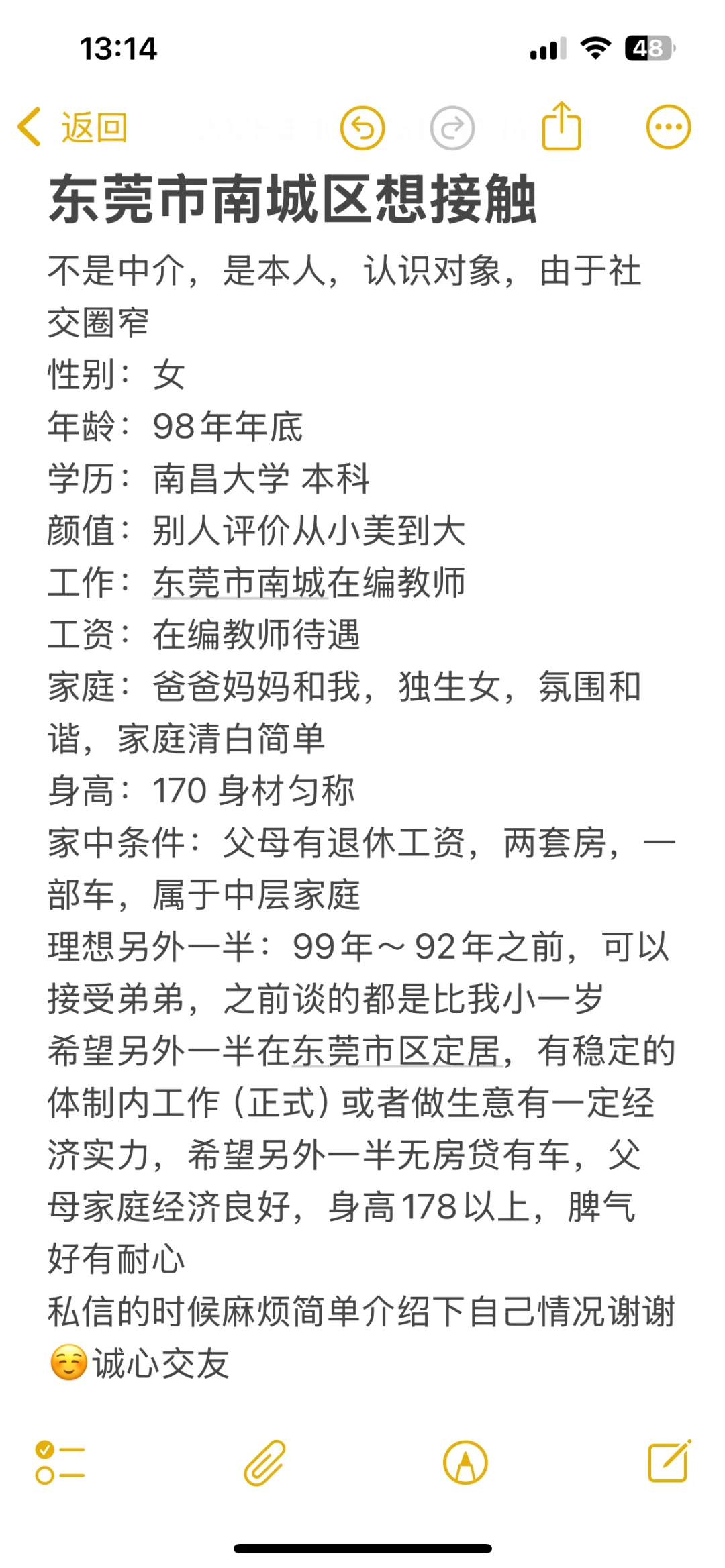 东莞南城在编教师交友，非中介！非中介！