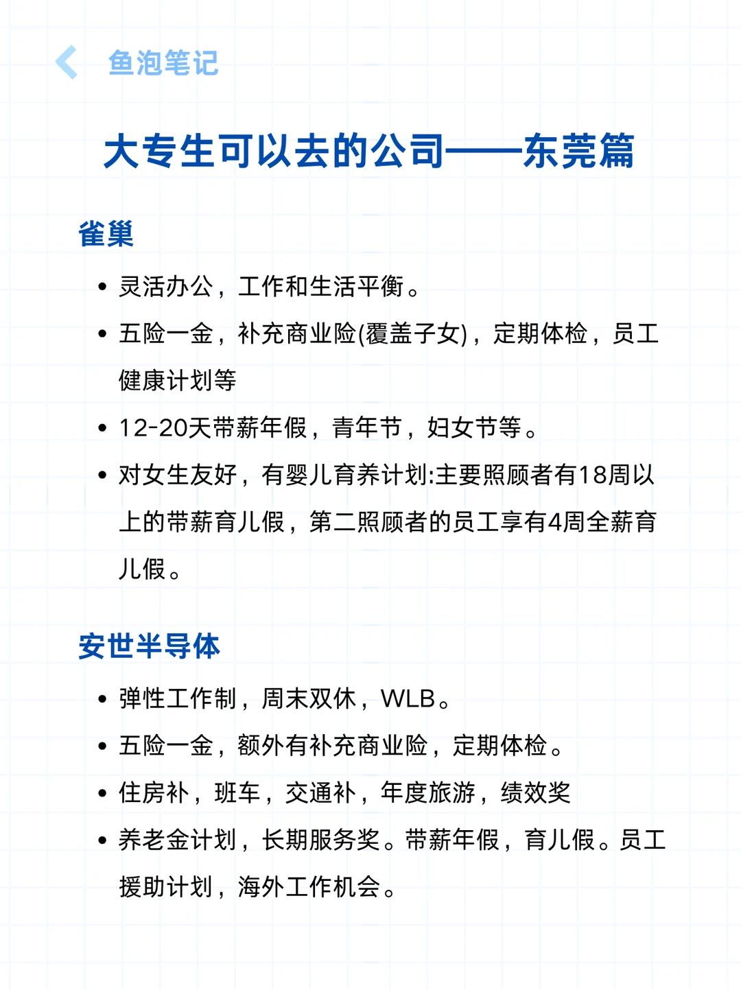 大专生可以去的公司——东莞篇