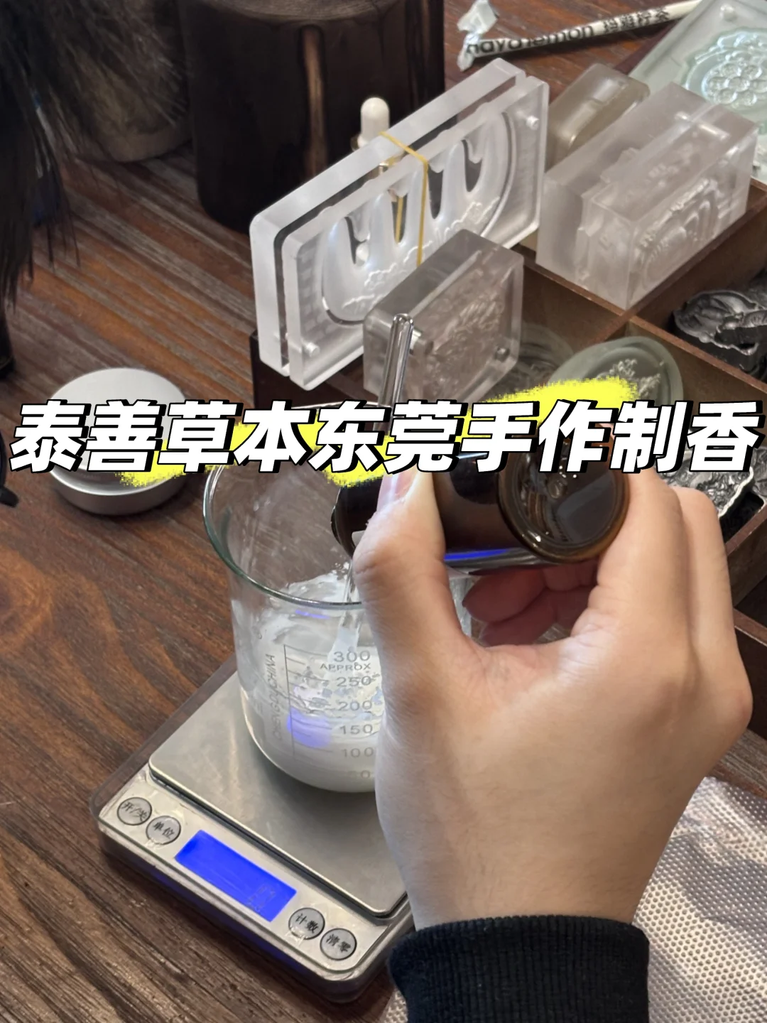 东莞手工DIY身体护肤系列