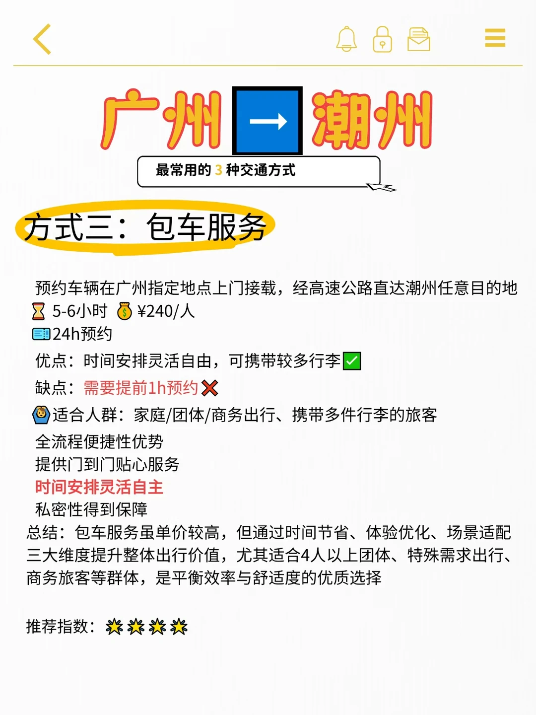 广州到潮州怎么走🔥4种常用交通方式请收好！