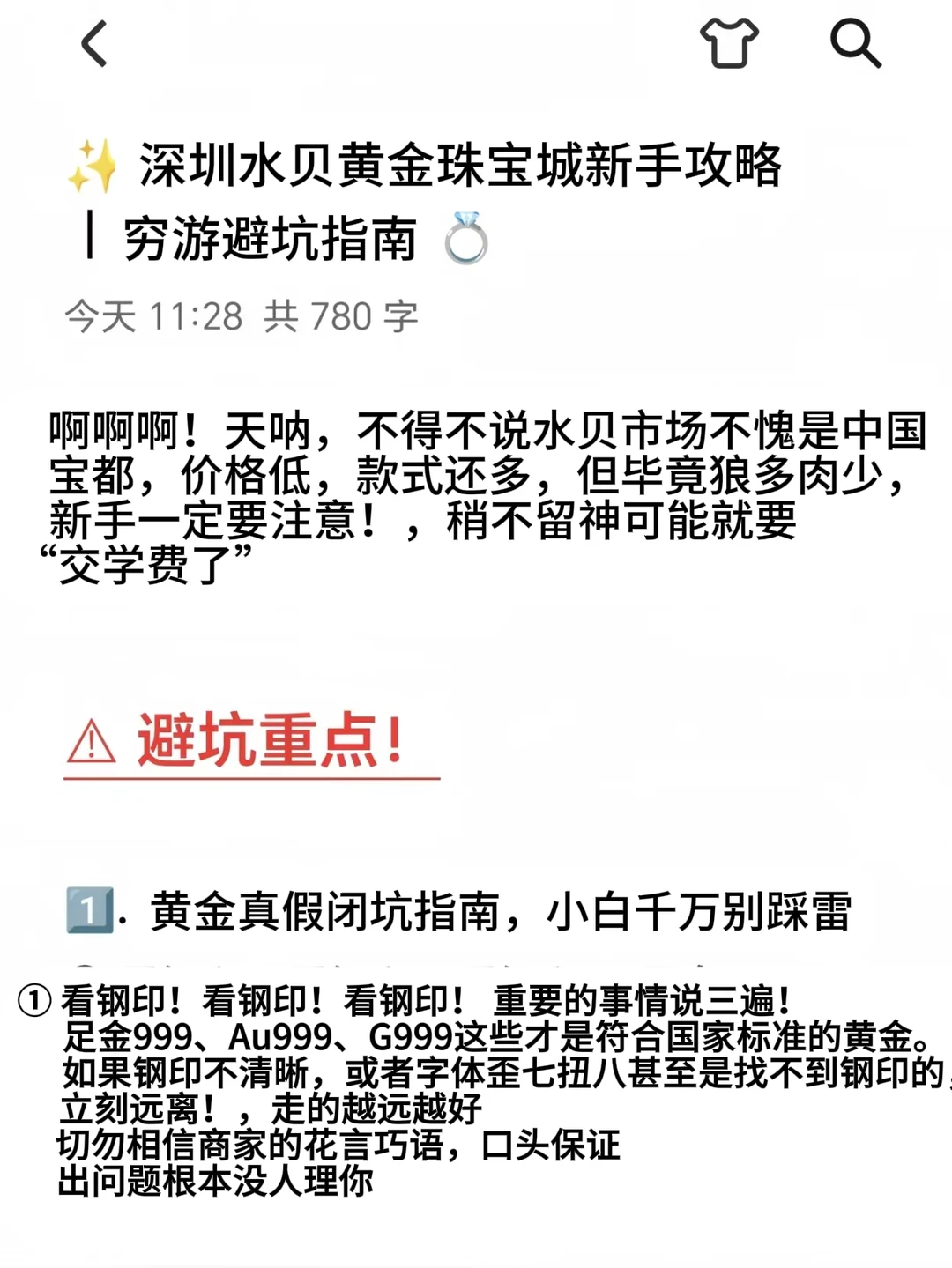 ✨深圳水贝黄金珠宝城新手攻略｜穷游避坑指南