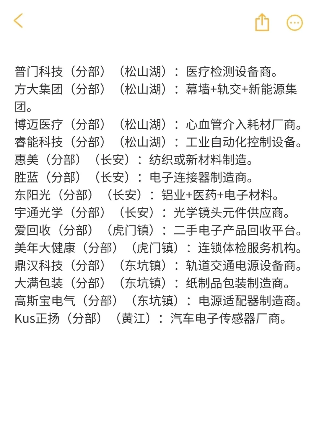 科技大厂整理：东莞篇