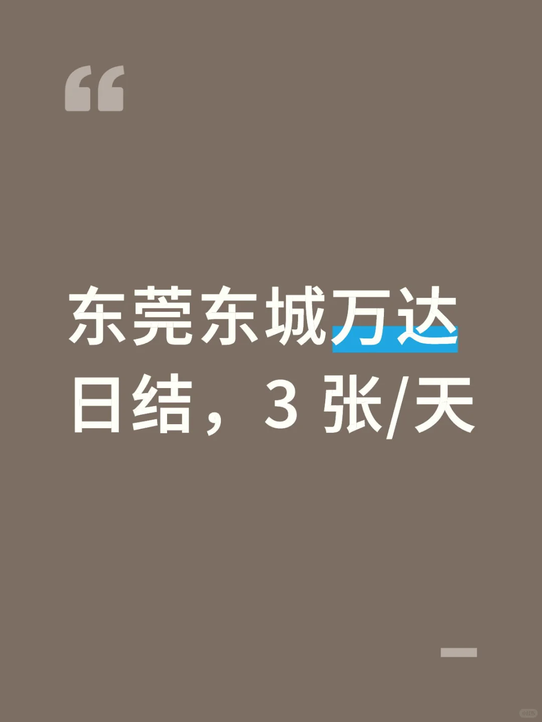 今朝有酒今朝醉，