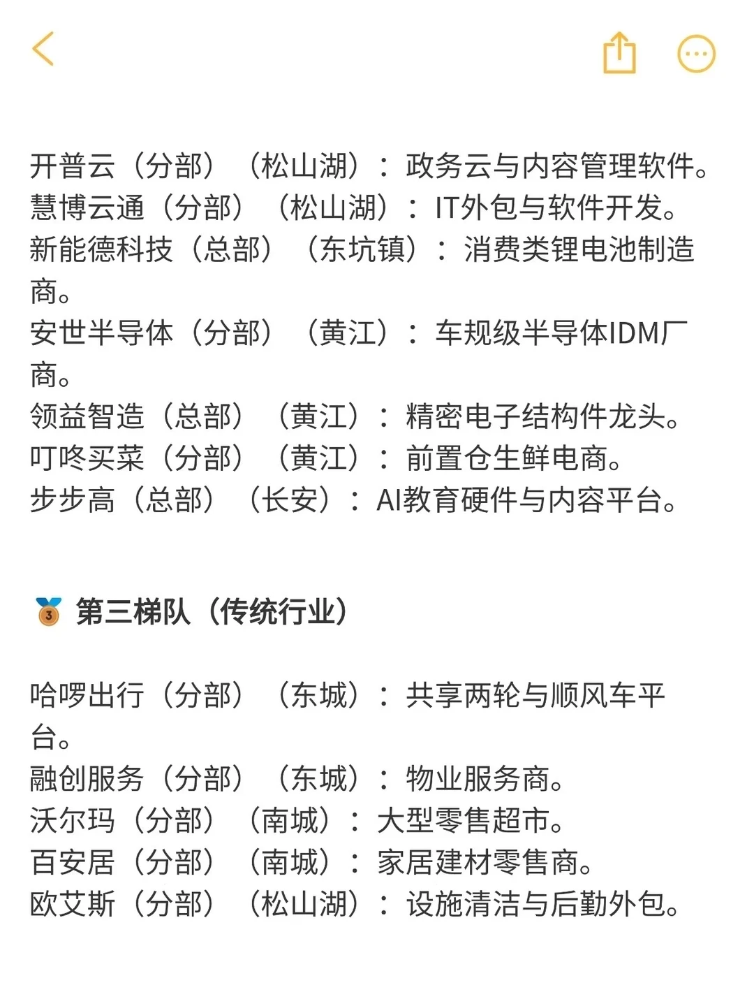 科技大厂整理：东莞篇