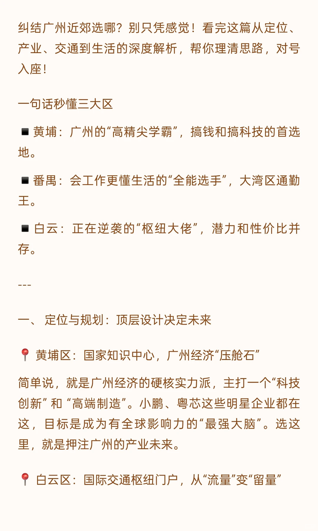 深度解析！广州买房：番禺、黄埔、白云怎么