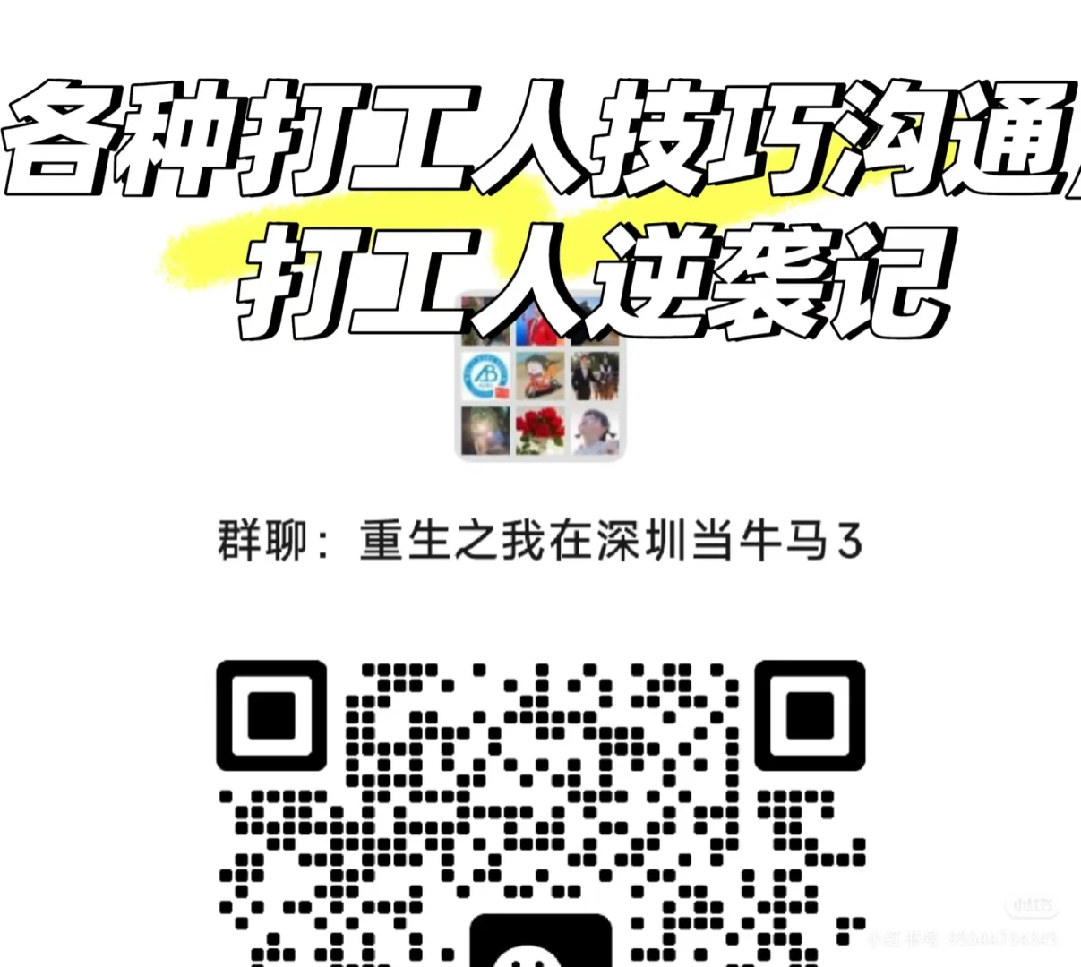 深圳上班摸鱼搭子！吃瓜八卦！