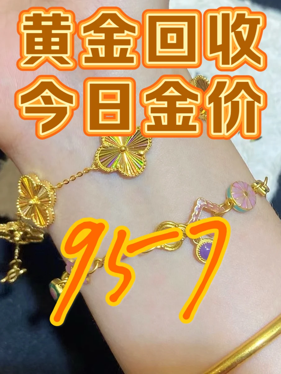 东莞黄金回收1077 ？我狠狠曝光内幕了！