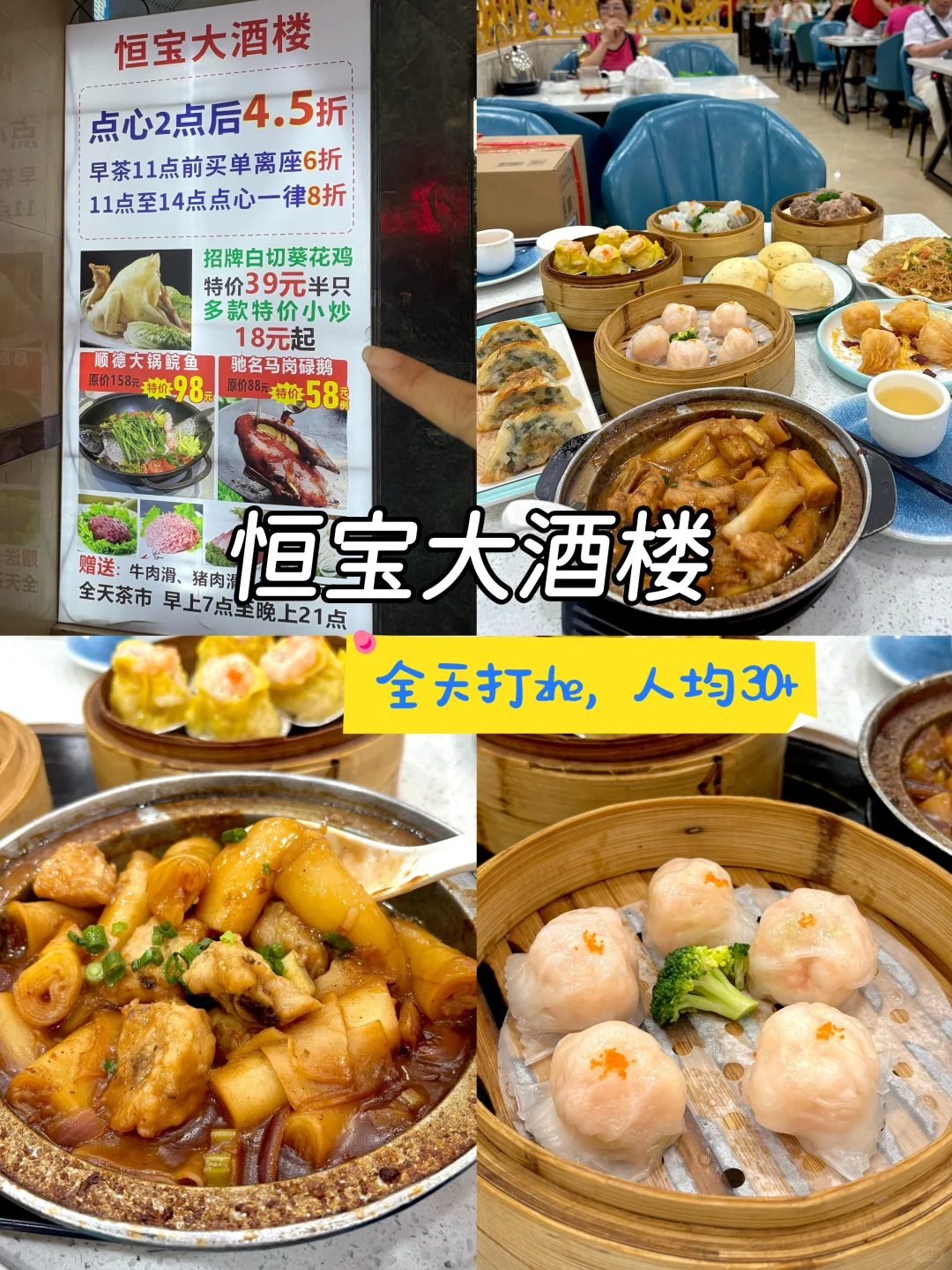 分享广州本地人常去喝的早茶（7家合集）