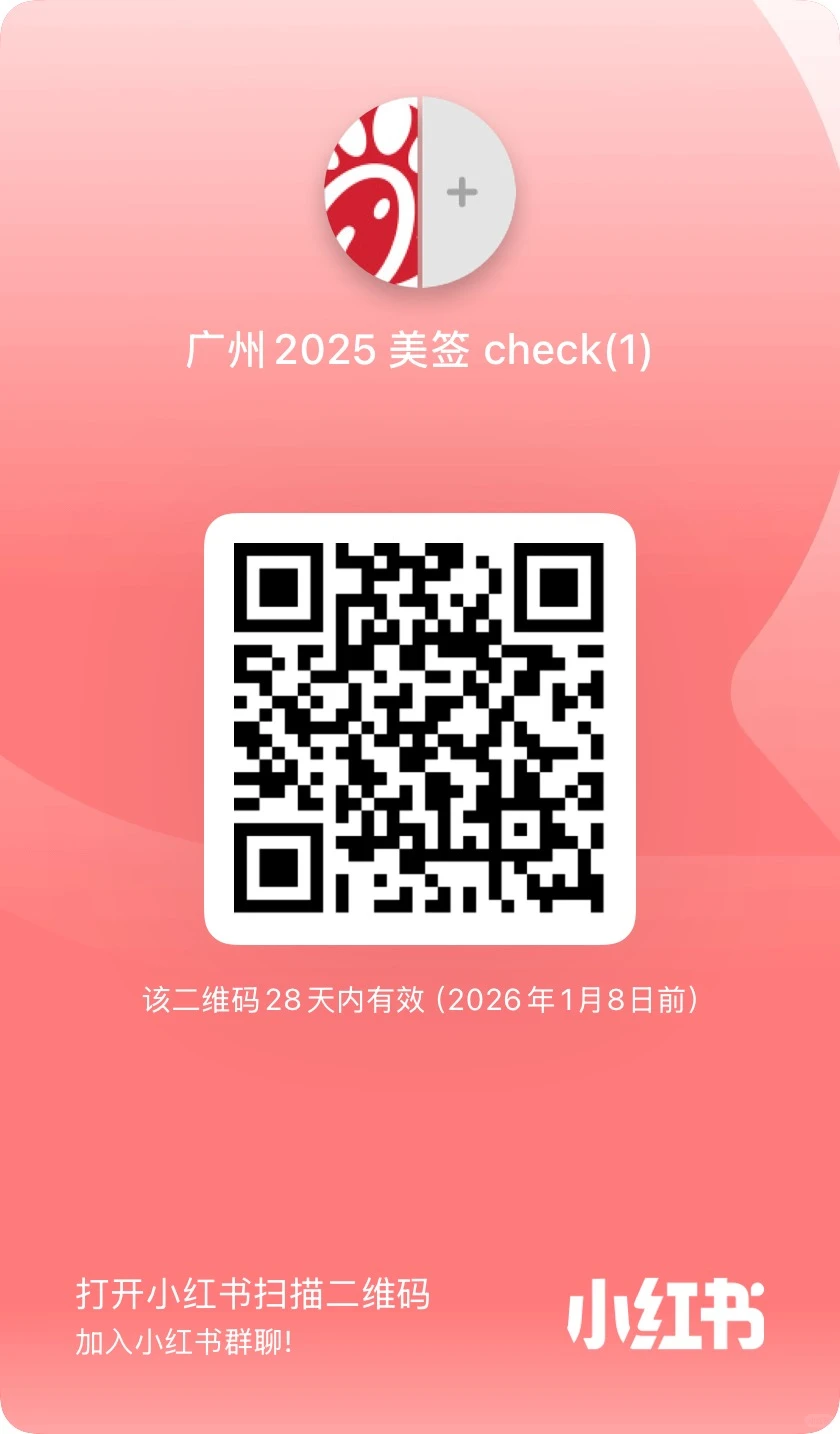 2025 广州 美签 check 群