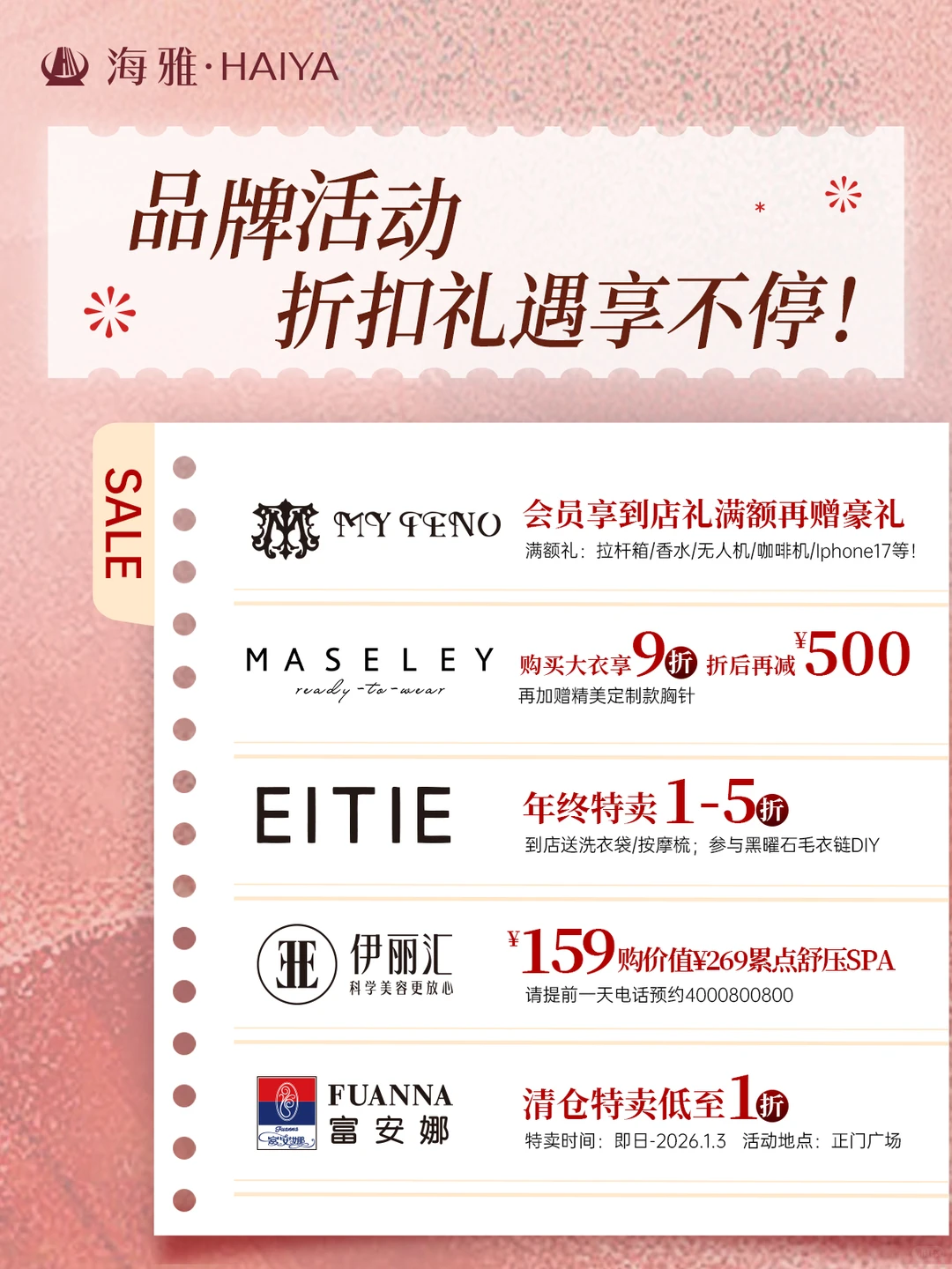 东莞海雅年度会员盛典这么「惠」玩!?