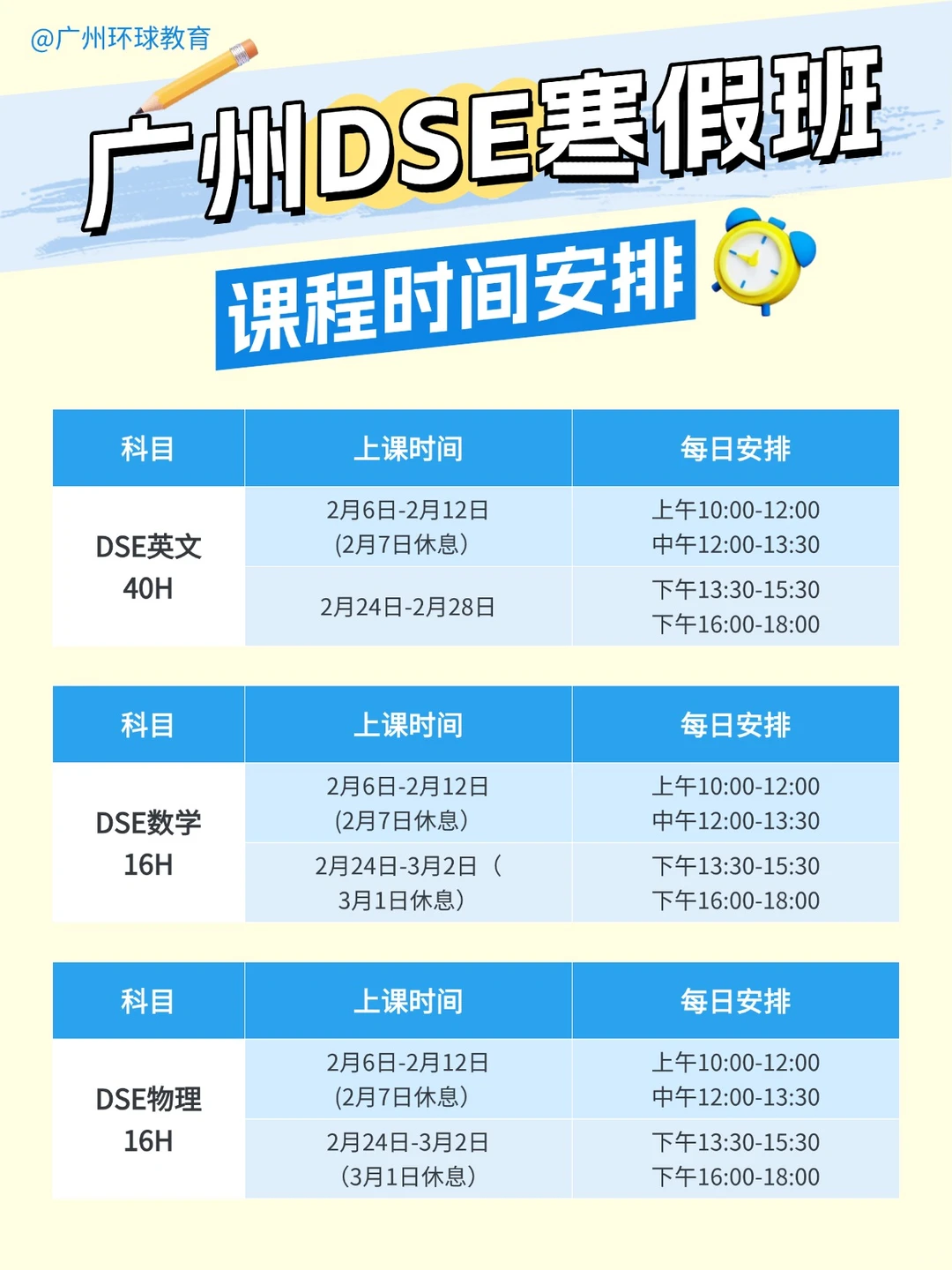 决赛圈！广州港宝求别放过这个DSE寒假班