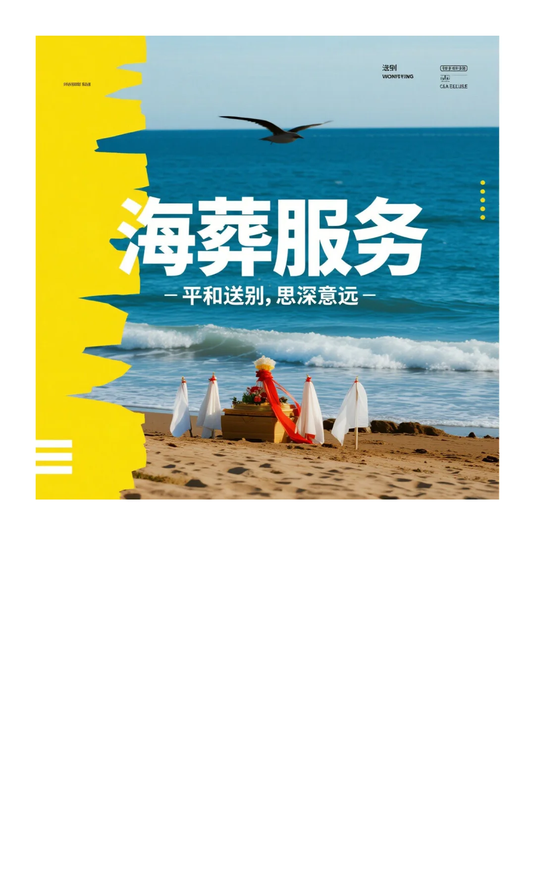 广州海葬适合哪个海域