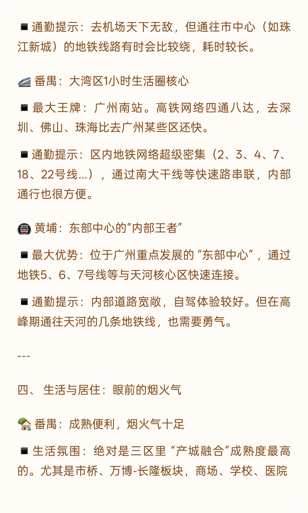 深度解析！广州买房：番禺、黄埔、白云怎么