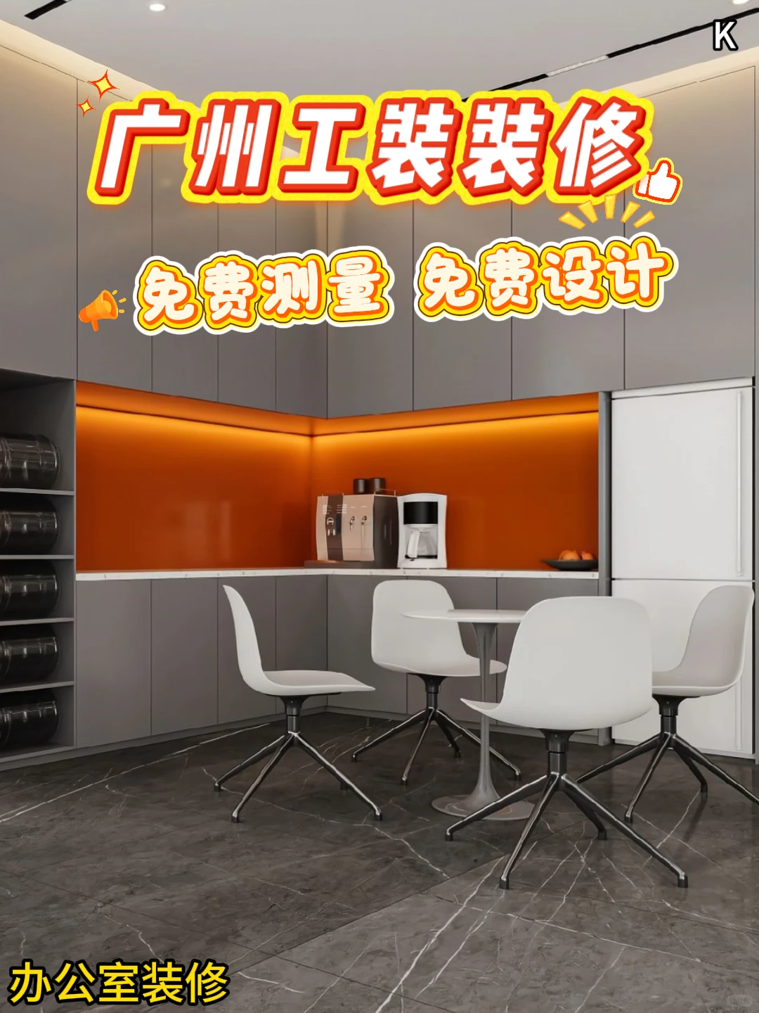 广州工装办公室装修