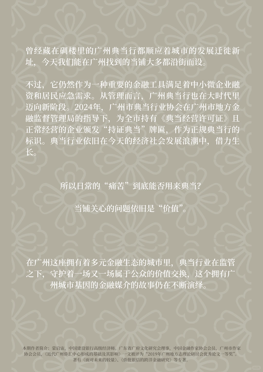 当铺在广州，再现一场财富的逆旅