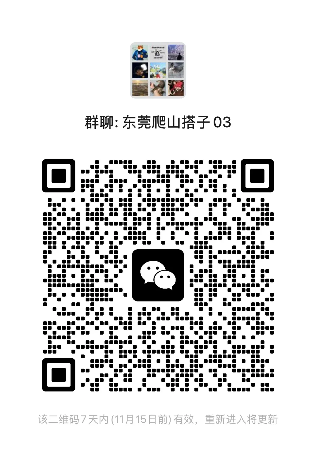 东莞女生爬山搭子群，➕➕➕