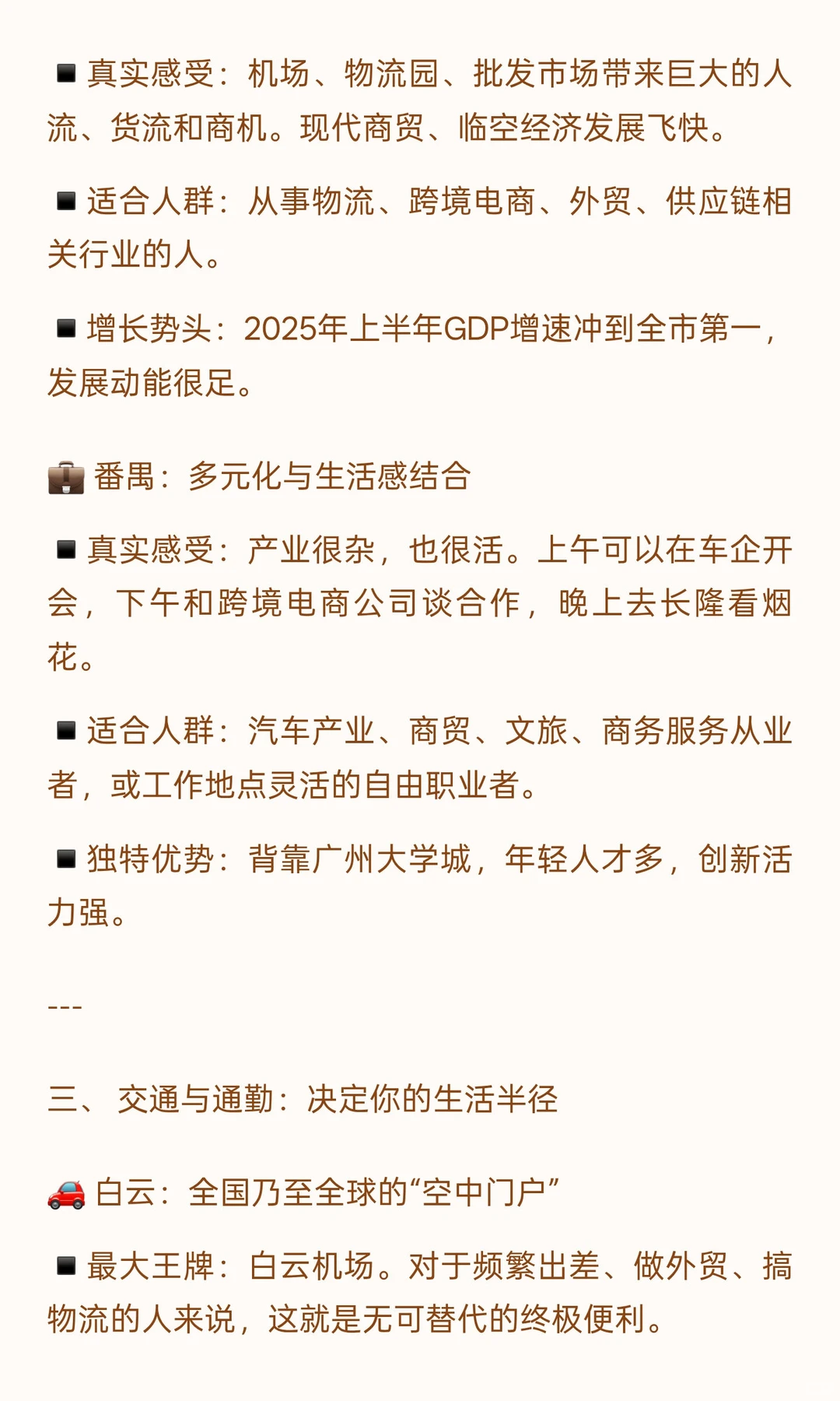深度解析！广州买房：番禺、黄埔、白云怎么