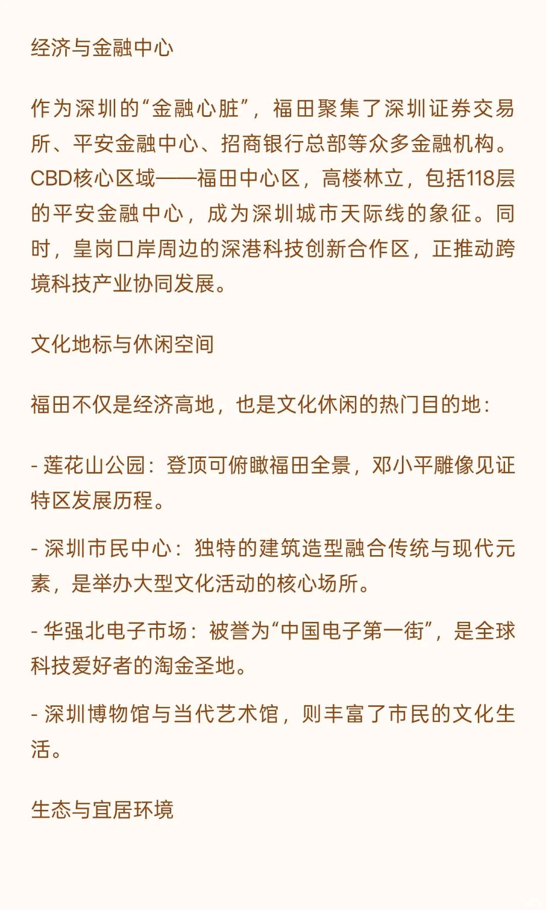 介紹深圳福田
