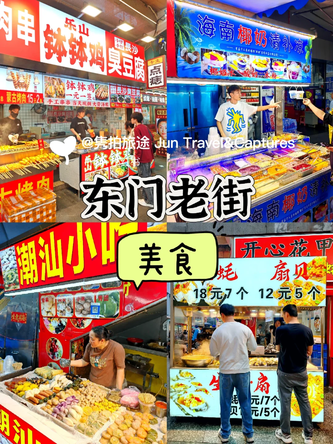 深圳一日游｜早茶+欧风小镇+东门+古街小吃