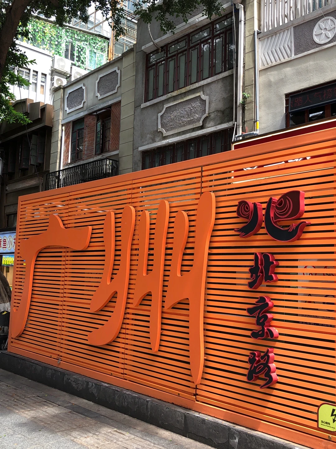 广州地标打卡📍