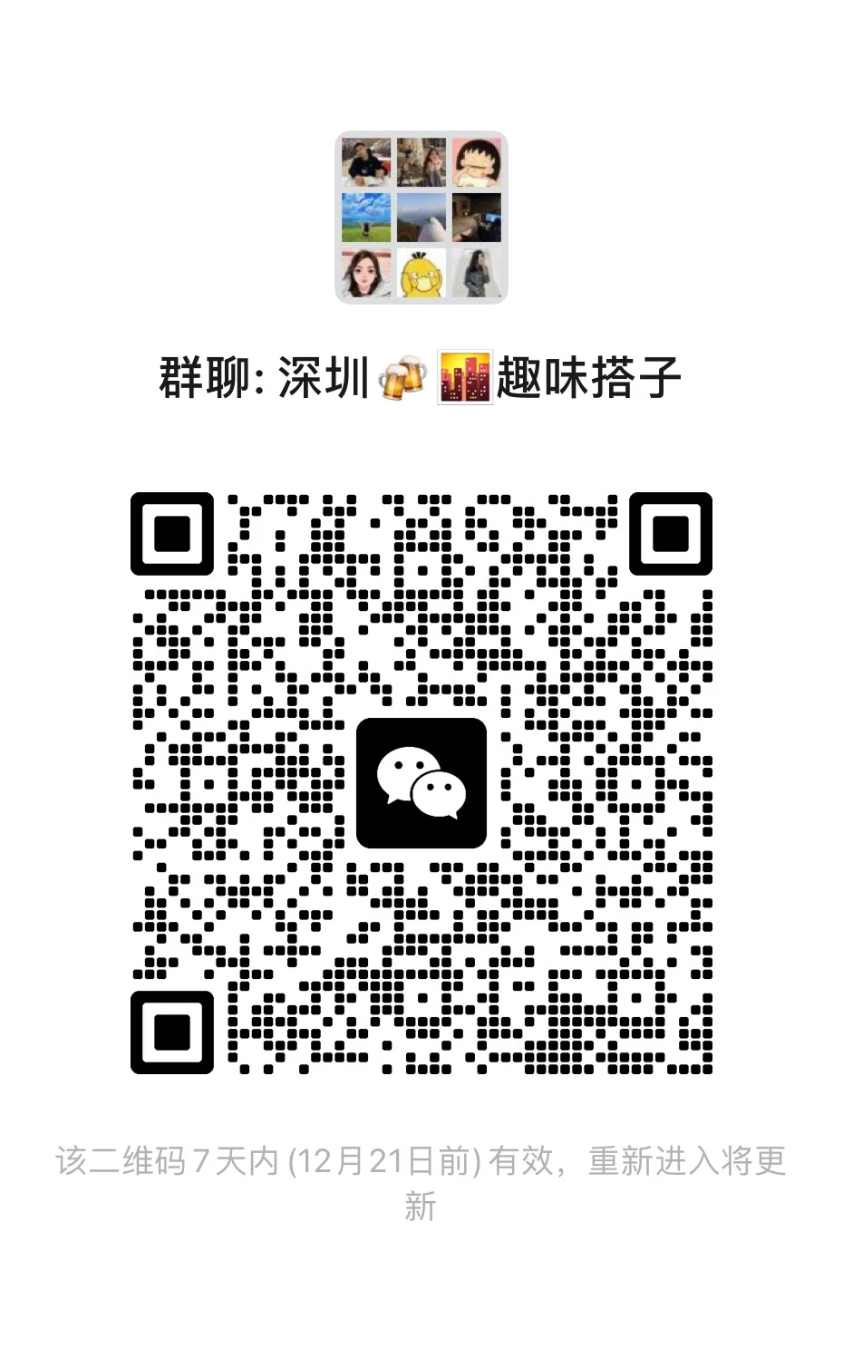 在深圳一个有趣的组织