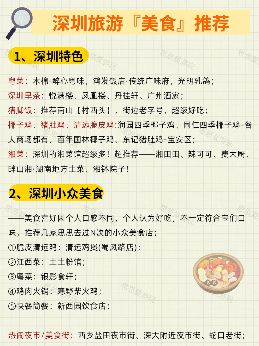 深圳三天两夜旅游攻略📍本地人推荐✅超详细