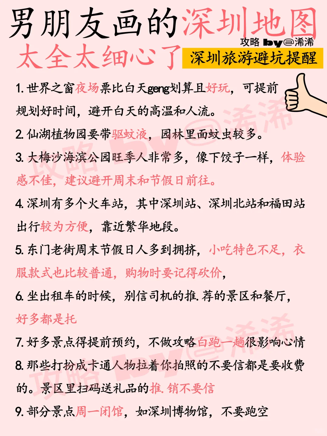 男朋友画的深圳地图🗺️太全太细心了👍🏻