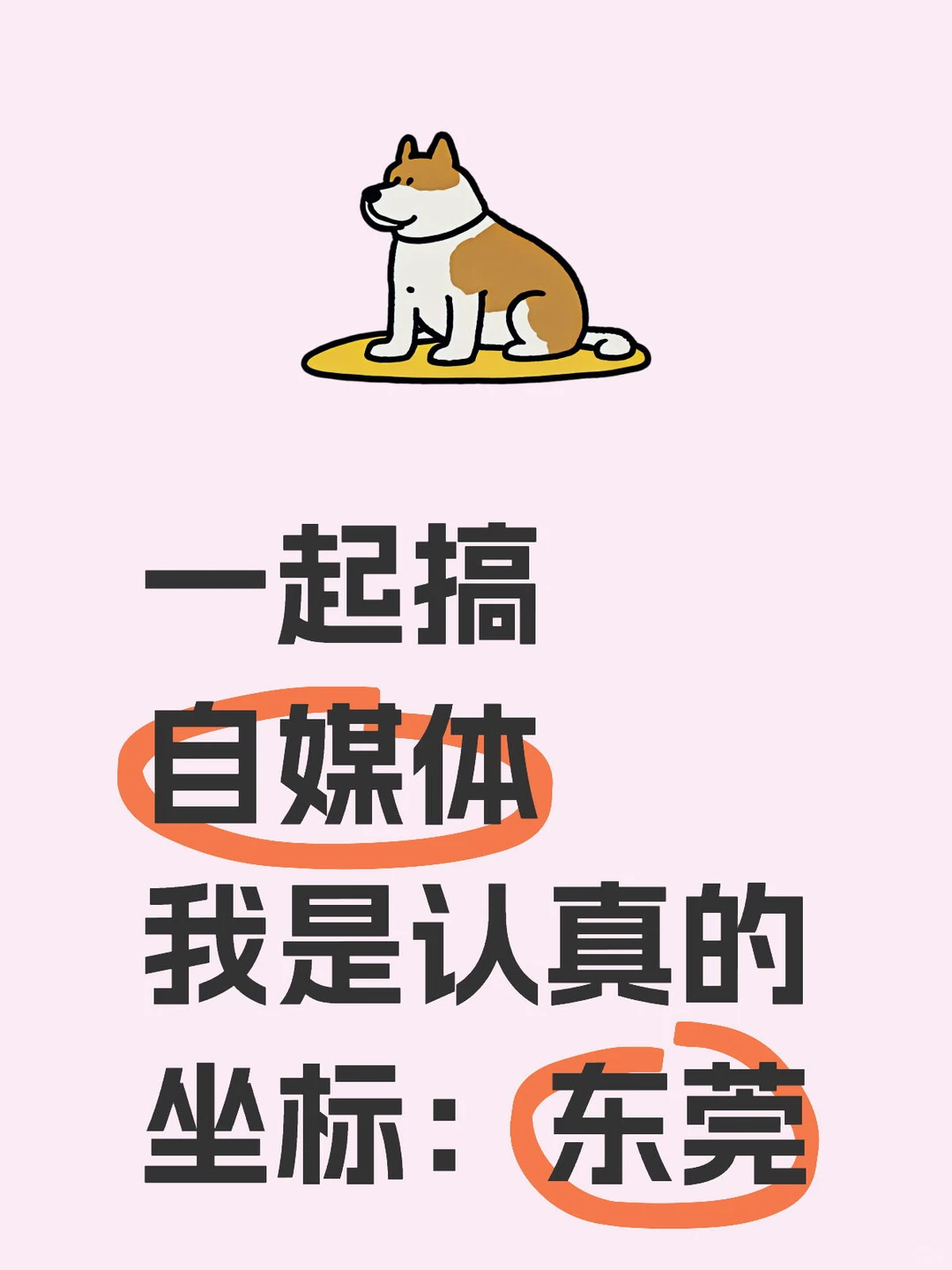 在东莞找自媒体搭子