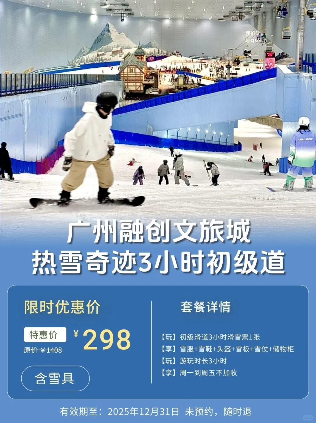 广州热雪奇迹滑雪攻略，第一次来的看这篇！