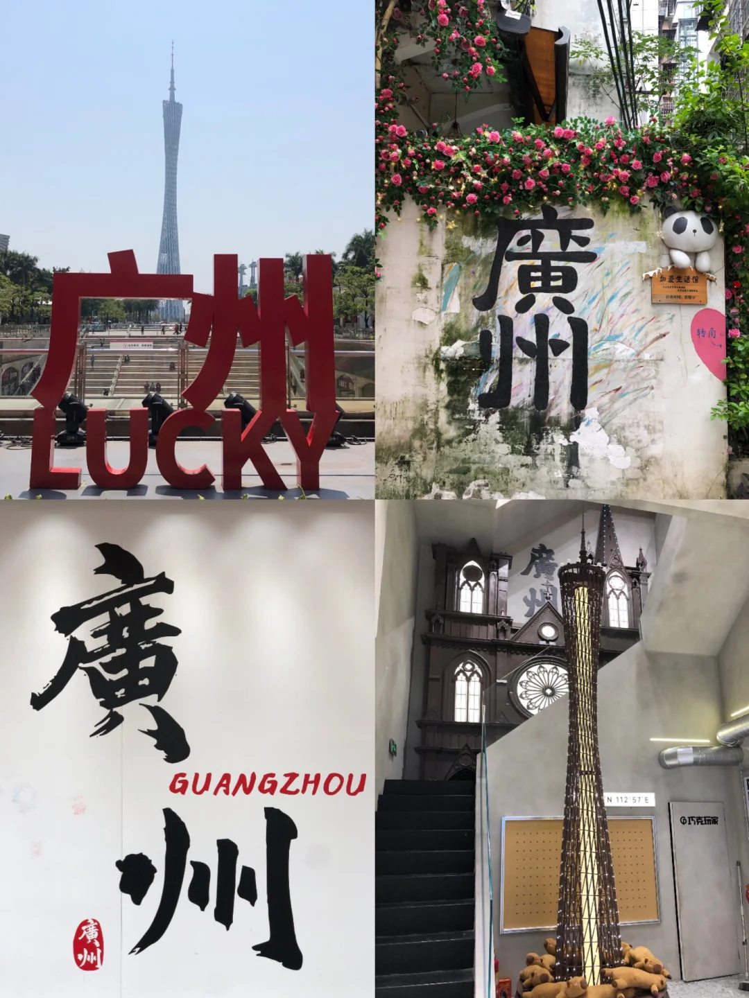 广州地标打卡📍