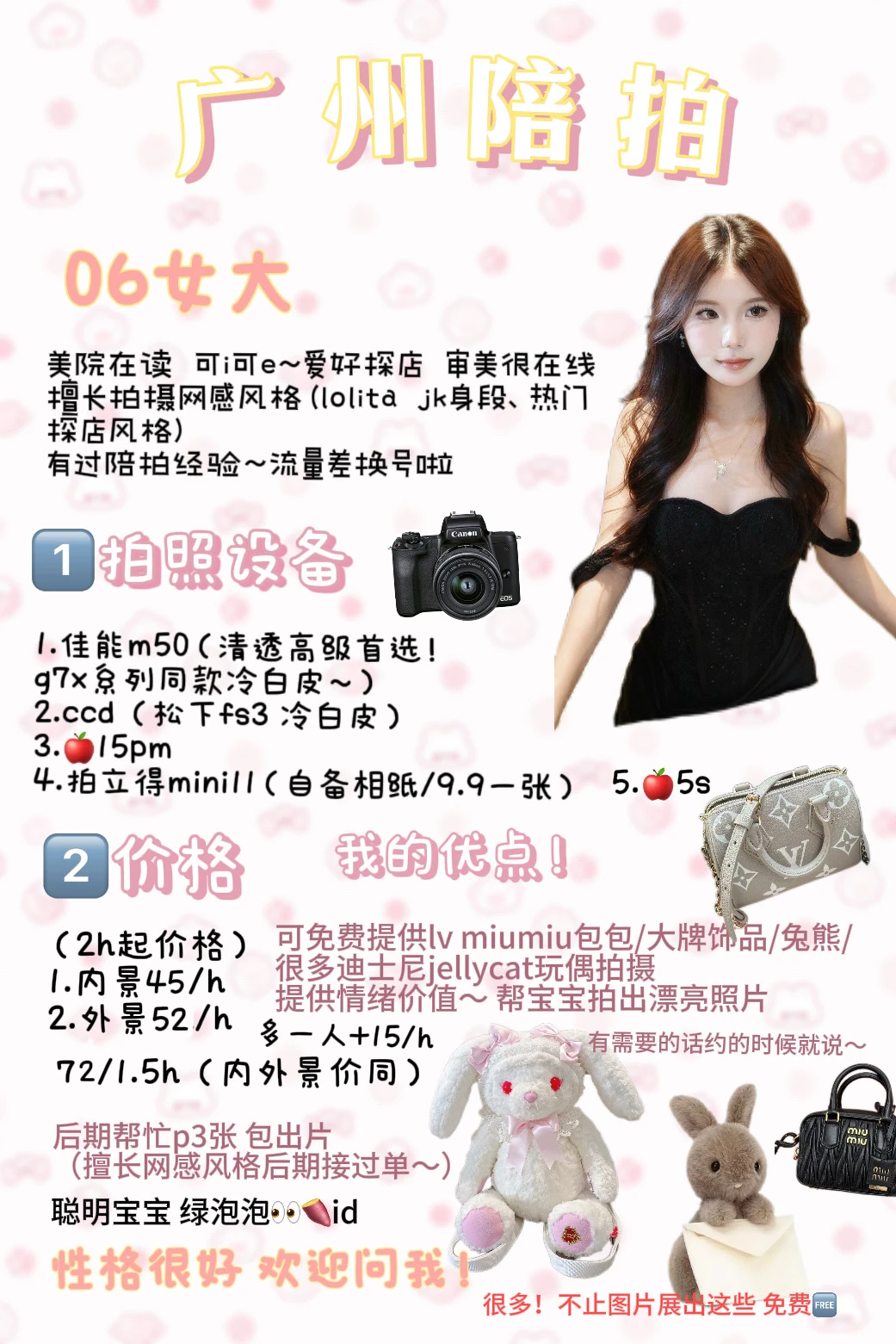 广州｜可以提供lv、jellycat的平价陪拍？！