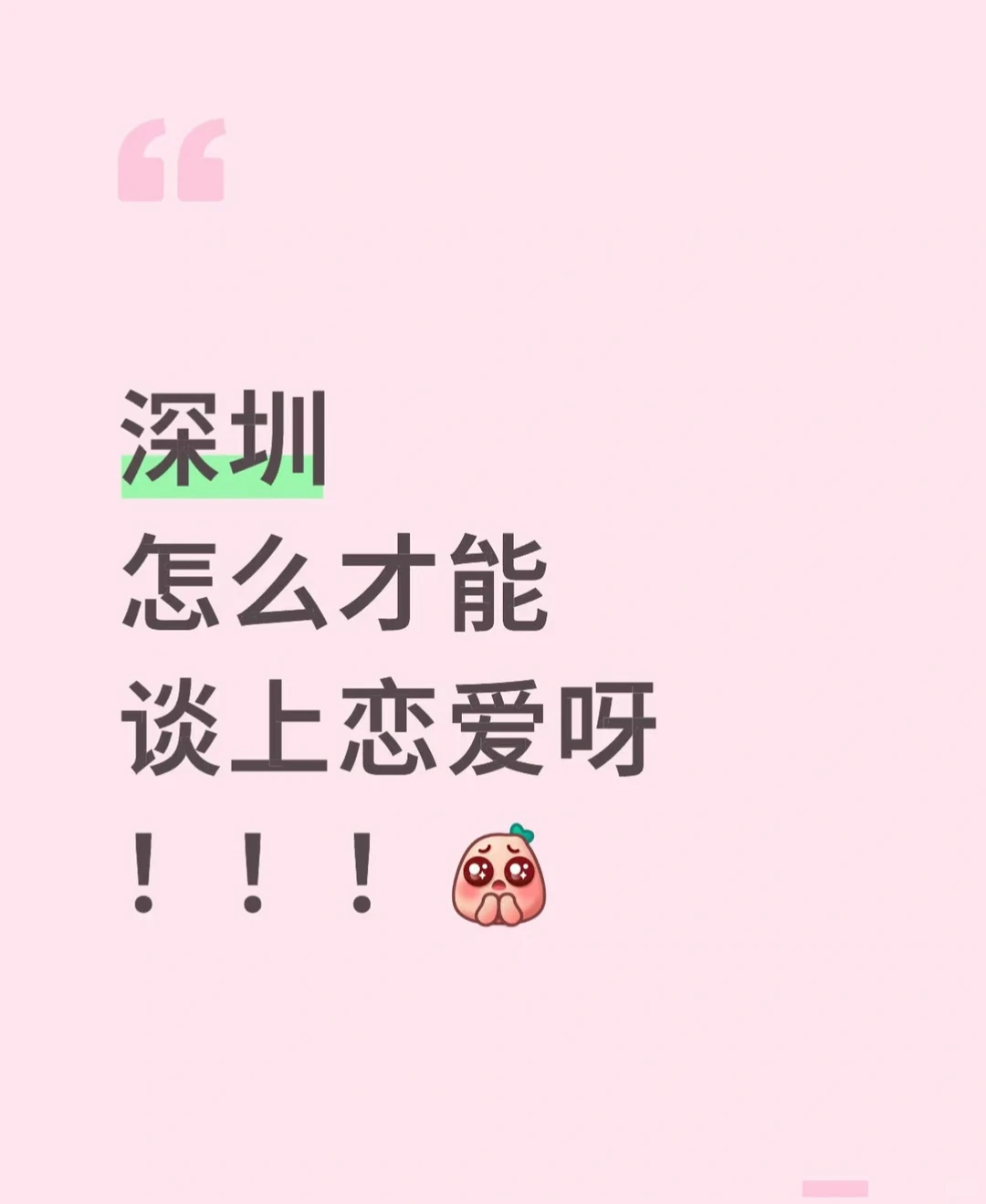 听说主动就会有机会