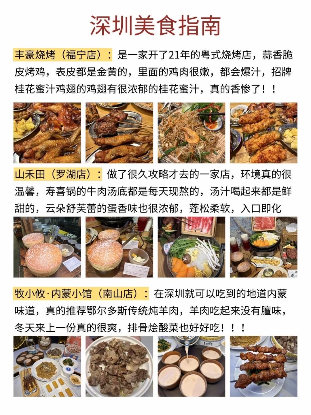 为什么我去深圳旅游之前没刷到这篇😅