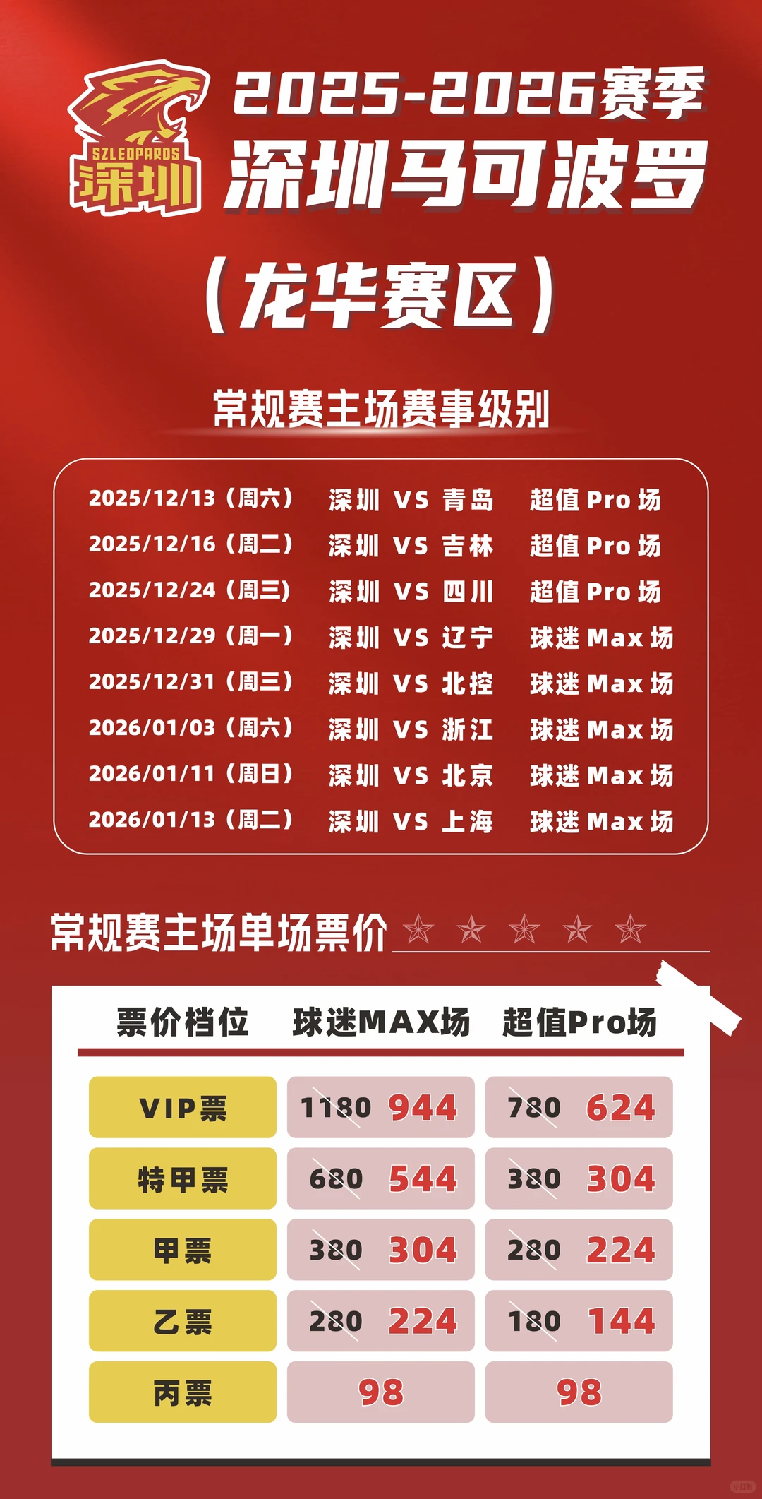 速抢！主场门票早鸟特惠倒计时