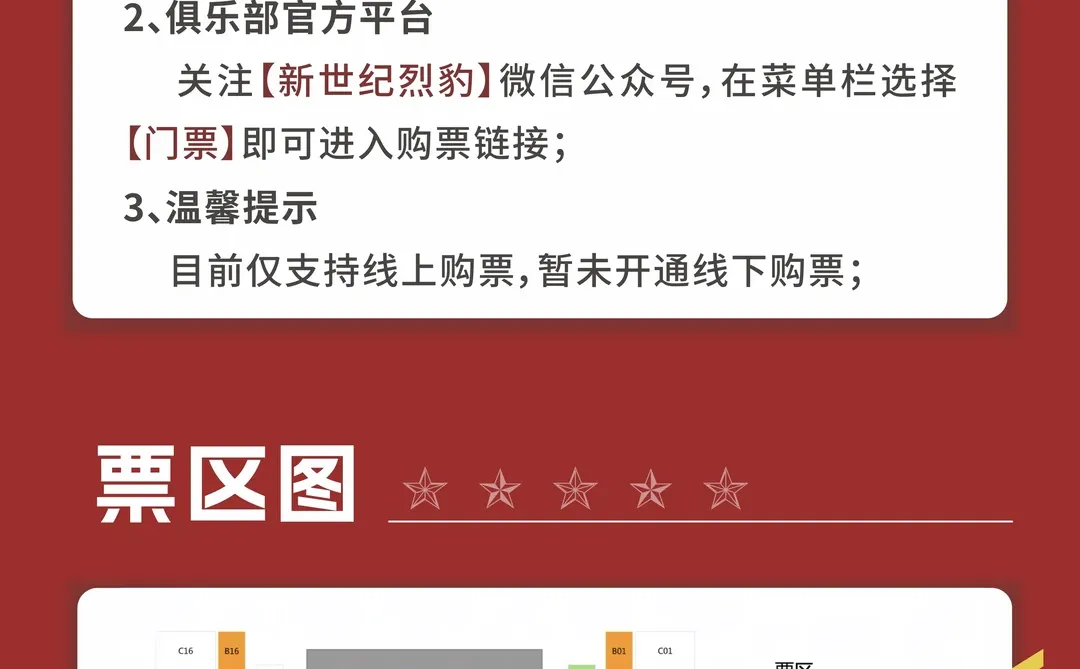 速抢！主场门票早鸟特惠倒计时