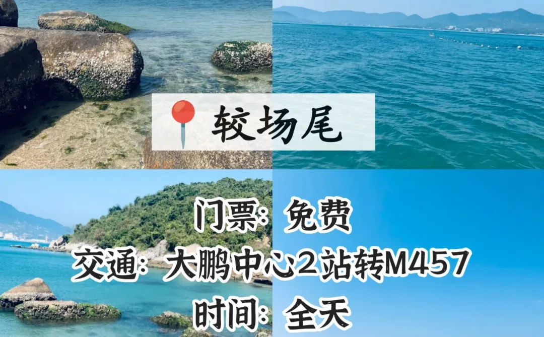 国庆深圳旅游攻略✔️深圳最值得看的6个海