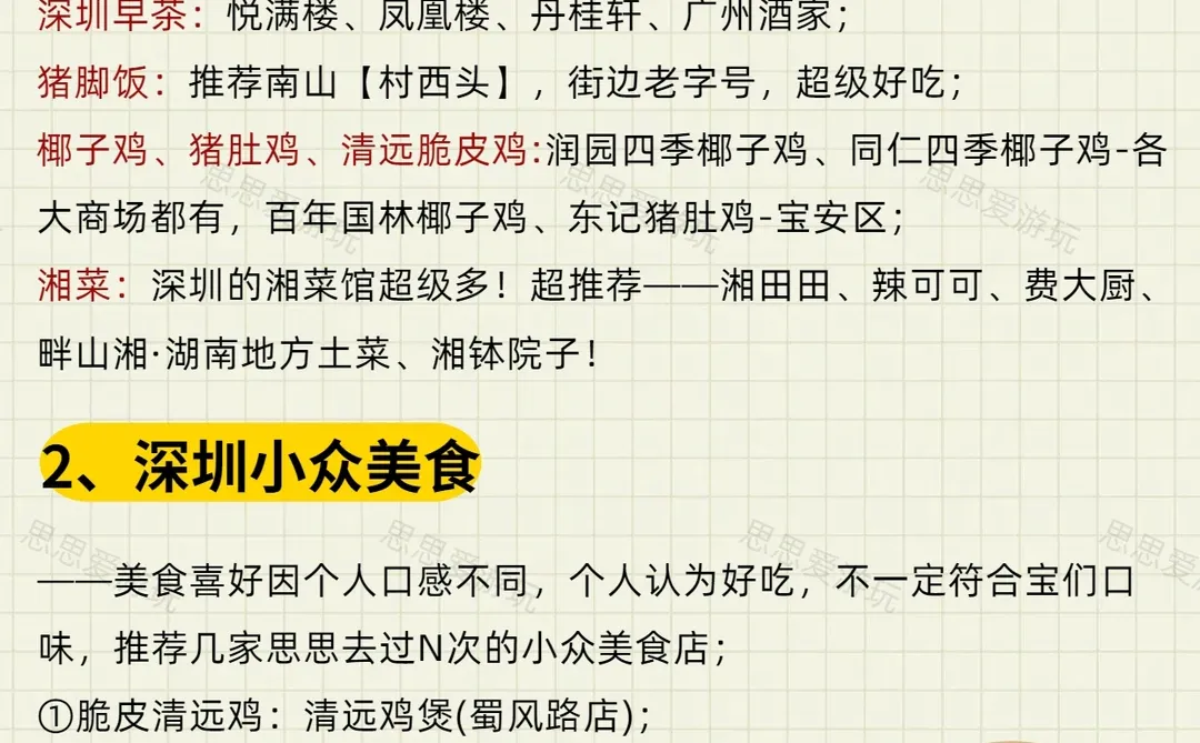 深圳三天两夜旅游攻略📍本地人推荐✅超详细