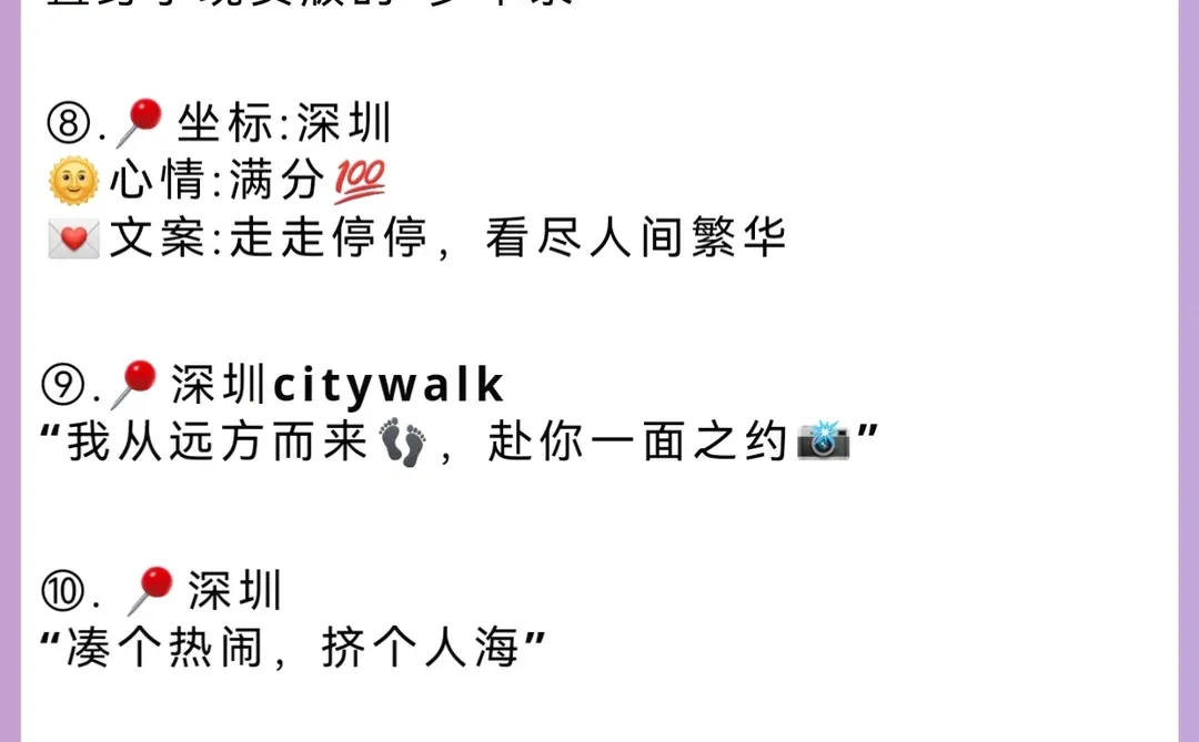 去深圳✈️|citywalk旅行高级小众文案🎡
