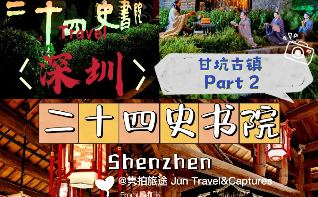 深圳一日游｜早茶+欧风小镇+东门+古街小吃