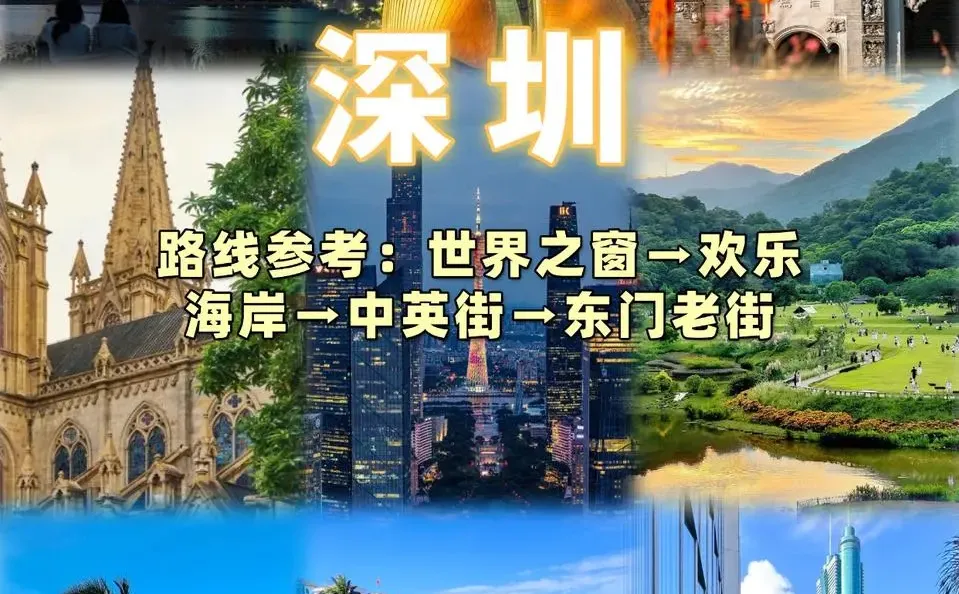 别瞎做攻略了！广深珠这么玩才是 yyds