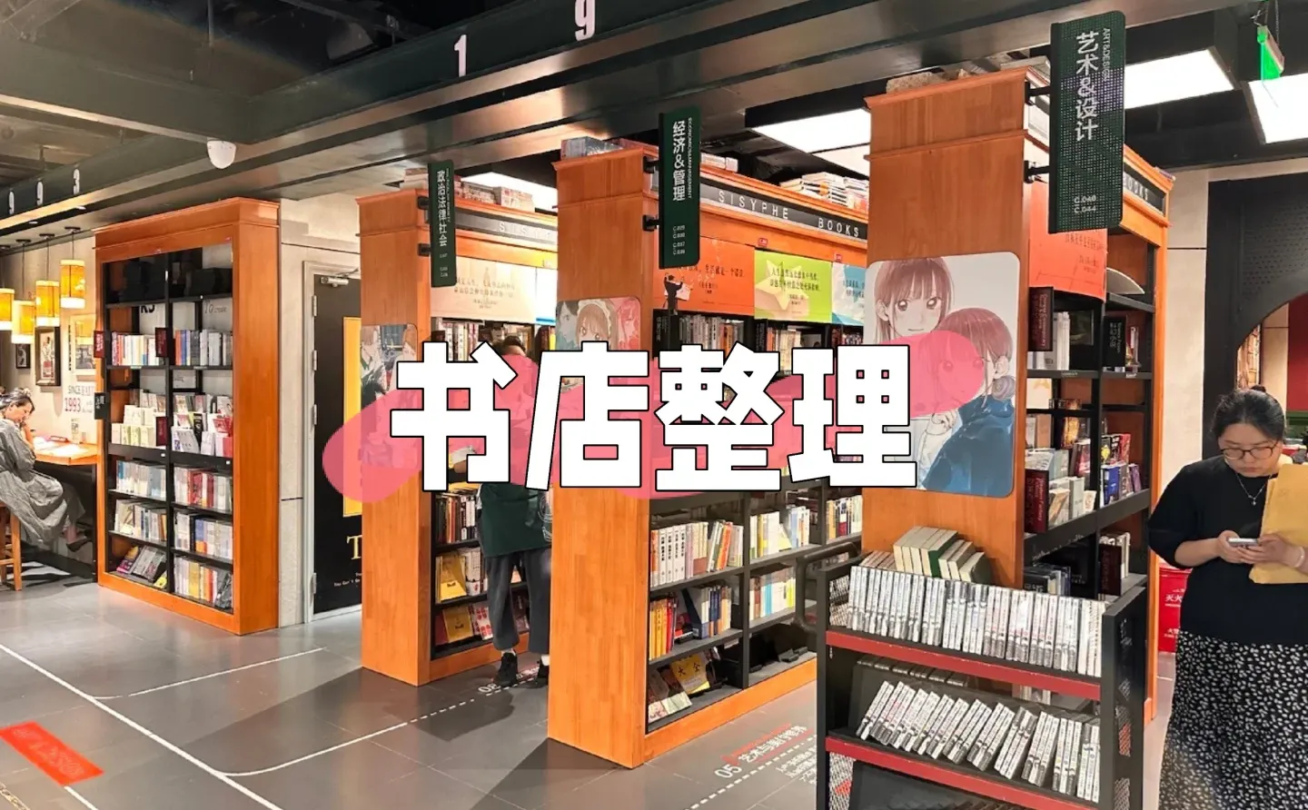 深圳日结 | 书店整理