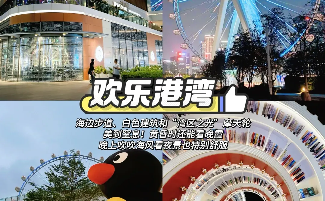 📍懒人版深圳经典一日游保姆级攻略‼️附地图